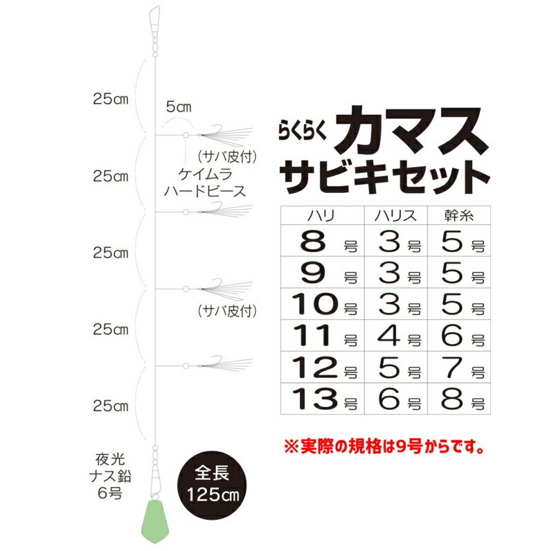 マルシン漁具 らくらくカマスサビキセット 9号 ハリス3号 仕掛け 幹糸5号 鉛6号 【期間限定】 9号