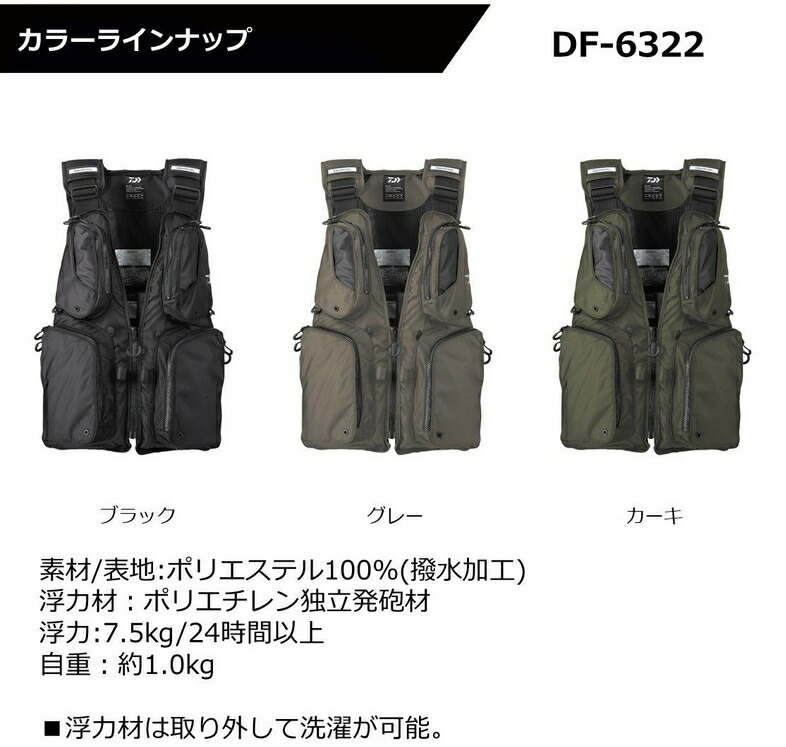 ダイワ ライトフロートベスト 救命具 ブラック Df 6322 フリー