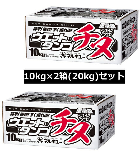 マルキュー ウエットダンゴチヌ 1ケース 20kg (10kg×2箱入り)｜筏釣り ダンゴ 釣りエサ (同梱不可商品) marukyu