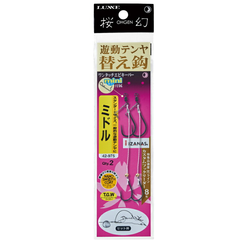マガツミカド様 リクエスト 2点 まとめ商品 LUXXE がまかつ ラグゼ 桜幻 カスタムチューン フックセット