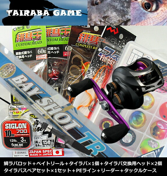 楽天市場】スポーツライン TG タイラバセットDX ロッド&リール