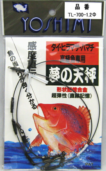 楽天市場】【メール便対応】 吉見 夢の天秤 TL-700-1.0φ 高級魚専用（タイ・ヒラマサ・ハマチ） : フィッシングアミューズ楽天市場店