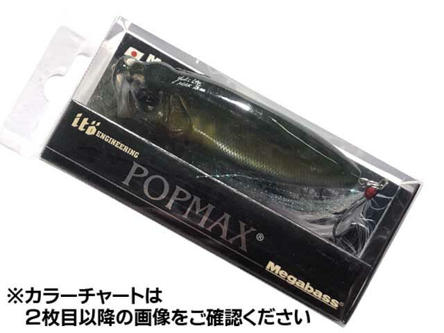 楽天市場】メガバス ポップマックス 【Megabass POP MAX】 : 鶴ヶ島