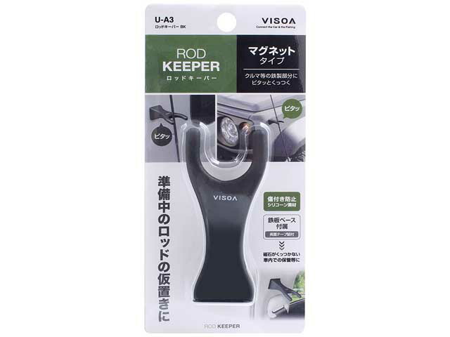 VISOA／槌屋ヤック　U-A3　ロッドキーパー カラー：ブラック　（マグネット固定式　仮置き用　車用　釣り用便利アイテム）画像