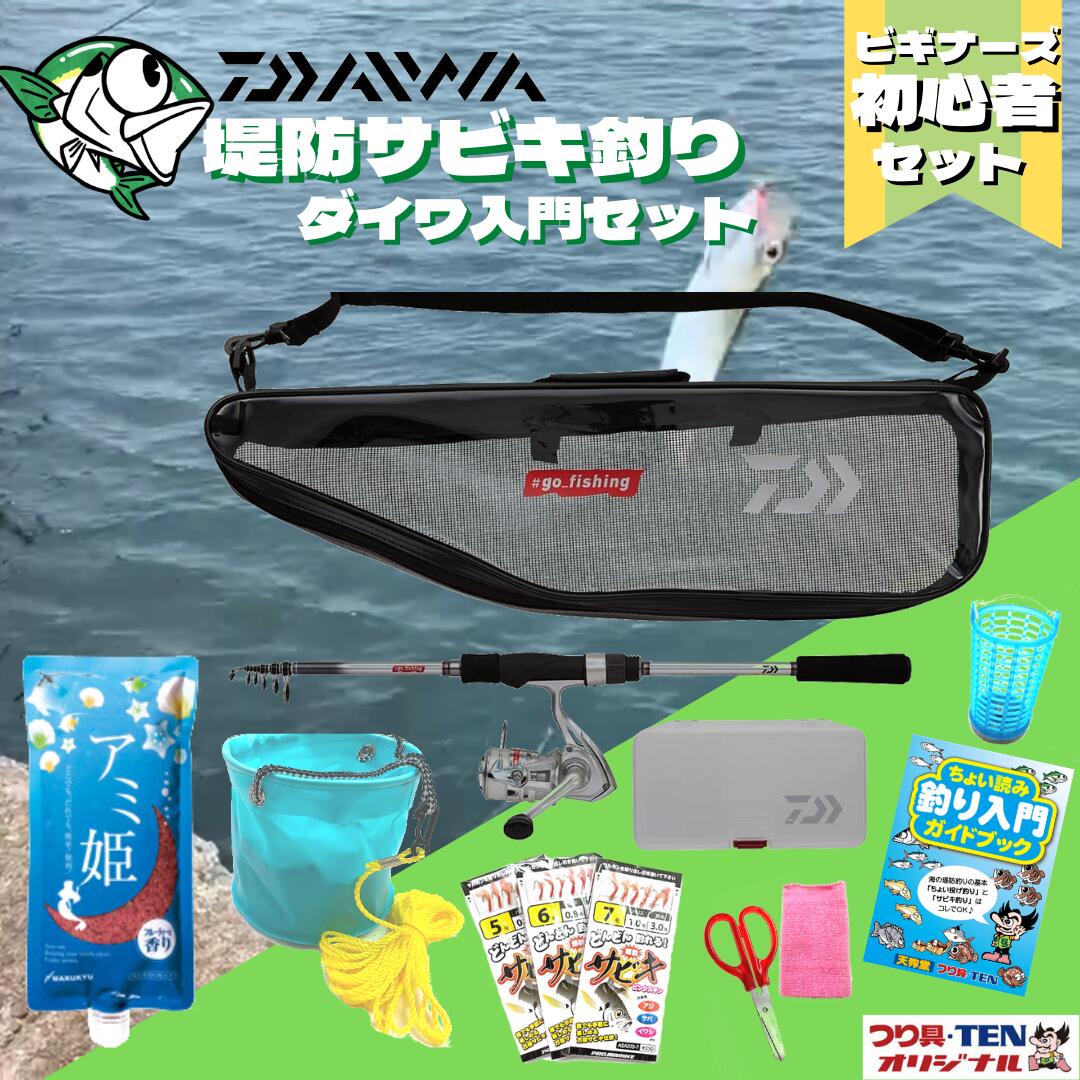 楽天市場】ダイワ(DAIWA)go_fishing SS Type1 サビキ釣り入門 完全釣り