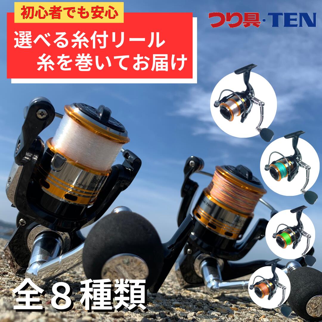 つり具TEN 選べる糸付きスピニングリール BEGA2500 ナイロンライン３号150ｍ付き（サビキ釣り ちょい投げ釣り ウキ釣り 穴釣り  シーバス釣り 根魚釣り ライトゲーム 釣り初心者 入門リールにオススメ） | つり具ＴＥＮ楽天市場店