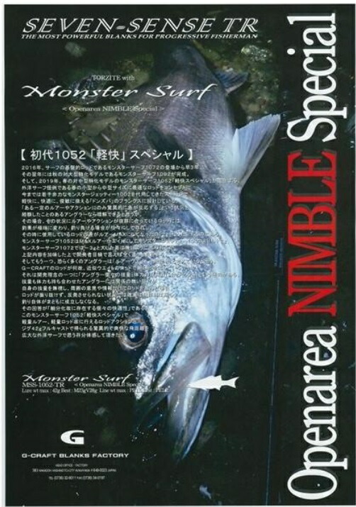 ジークラフト、モンスターサーフ、G-CRAFT 、モンスターサーフ1072TR Gcraft Gクラフト セブンセンス TR モンスターサーフ MSS-1072