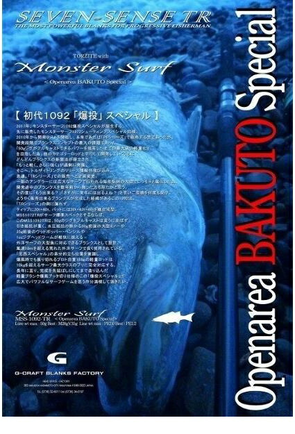 楽天市場】【送料別途商品】【Gクラフト 】 セブンセンス モンスター