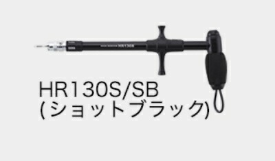 【スタジオオーシャンマーク】ﾌｯｸﾘﾑｰﾊﾞｰ HR130S-SB(22)ｼｮｯﾄﾌﾞﾗｯｸ