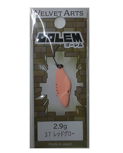 楽天市場】ベルベットアーツ ゴーレム 2.2g 68 ブラウングローバック