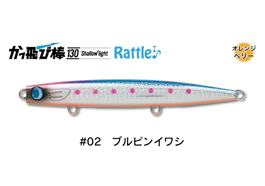 ジャンプライズ かっ飛び棒130BR 3個セット JUMPRIZE ジャンプライズ かっ飛び棒130BR 2023年カラー