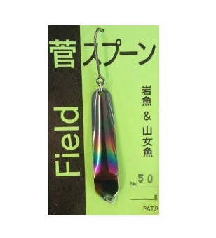 Amazon.co.jp: 菅野さんのハンドメイドルアー 渓流用 菅スプーン