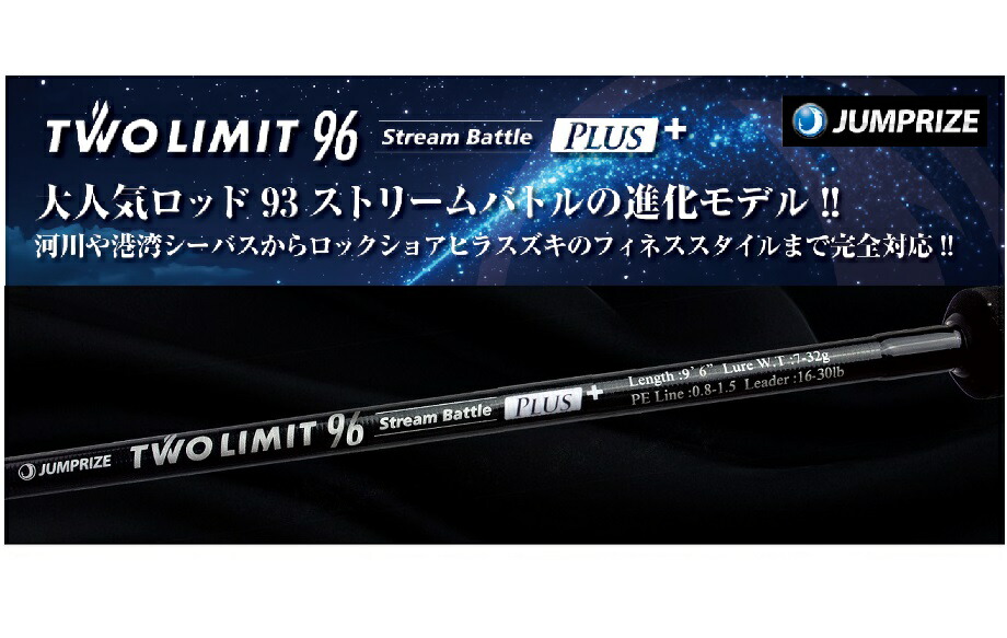 楽天市場】【送料無料】ジャンプライズ JUMPRIZE ツーリミット 97