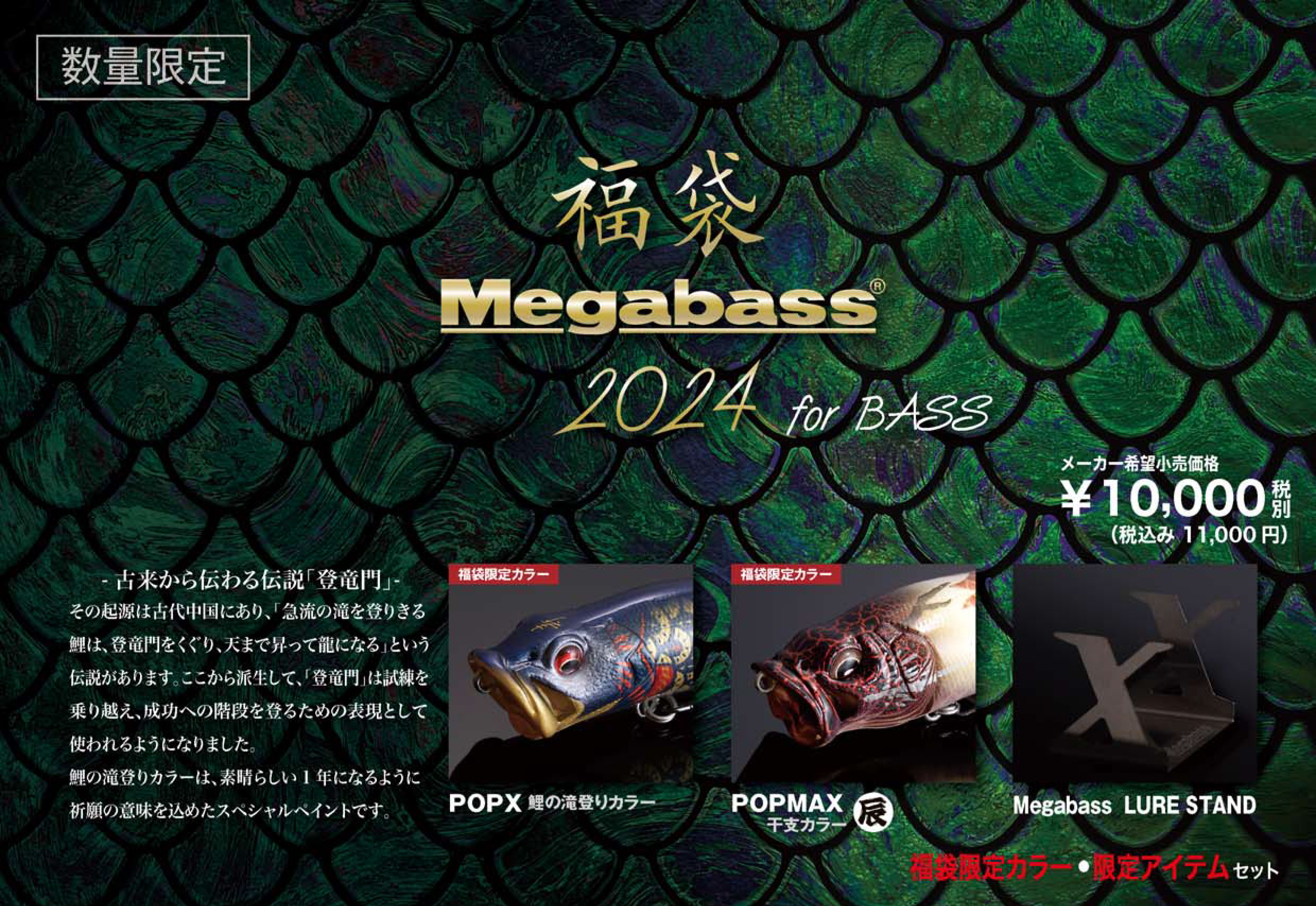 メガバス2024年 バス福袋 Megabass 2024 for BASS ③ Megabass メガバス 2024 メガバス福袋 バス用 : アングラーズWEB