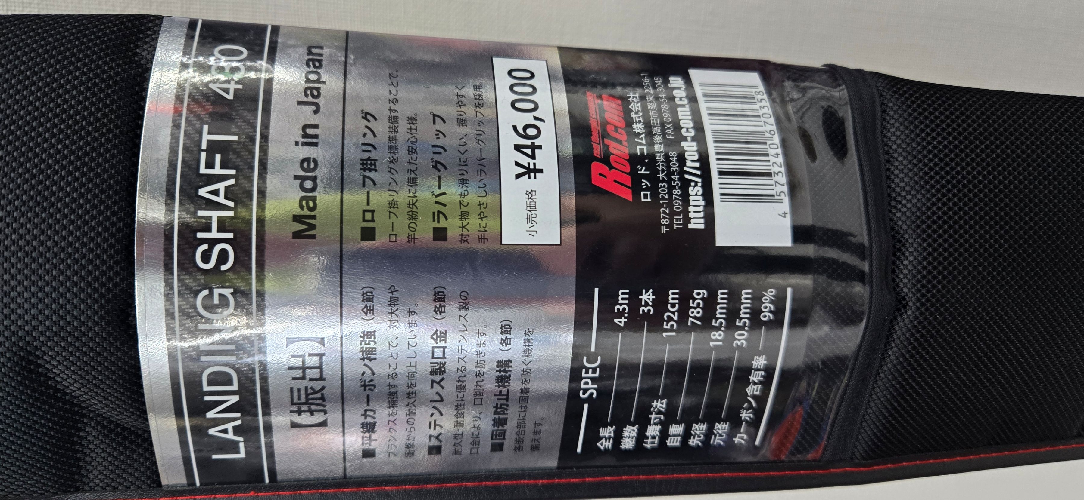 【極点コム(Rod.com)】LANDING SHAFT 430 [ランディングシャフト 極点 タマノエ 玉の柄