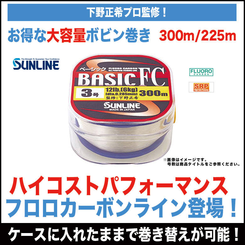 楽天市場 サンライン ベーシック Fc 3号 12lb 300m バス アジング フロロカーボン 新品 釣king