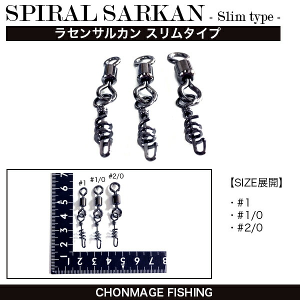 楽天市場】CHONMAGE FISHING ラセンサルカン 1 50個入 石鯛 クエ 釣り 仕掛け用品 丁髷フィッシング 新品 : 釣king