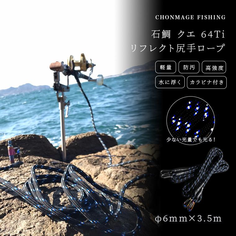 楽天市場】CHONMAGE FISHING 64チタン製 クエ用 オートピンロック石突 