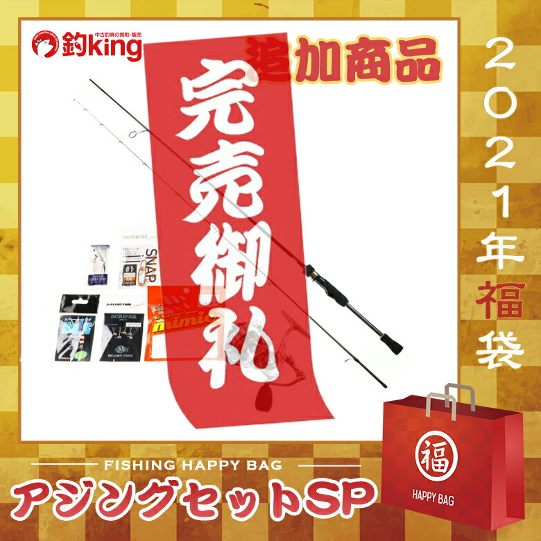 楽天市場 21 アジング 福袋 Sp アジング用 ロッド リール ケース 仕掛け バッグ 付きの完璧スターターキット 釣king