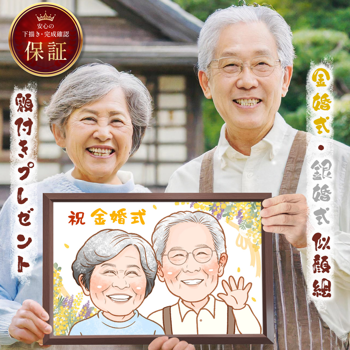 そっくり！親切丁寧な鶴先生が担当★ 似顔絵 額縁無料 依頼ギフト プレゼント 急ぎ イラスト 作成 送料無料 写真から 人気 そっくり 似てる 贈りもの 名入れ 安い 退職祝い 長寿祝い 米寿 還暦 古希 喜寿 傘寿 卒寿 百寿 ちゃんちゃんこ ウェルカムボード 大人数 おすすめ