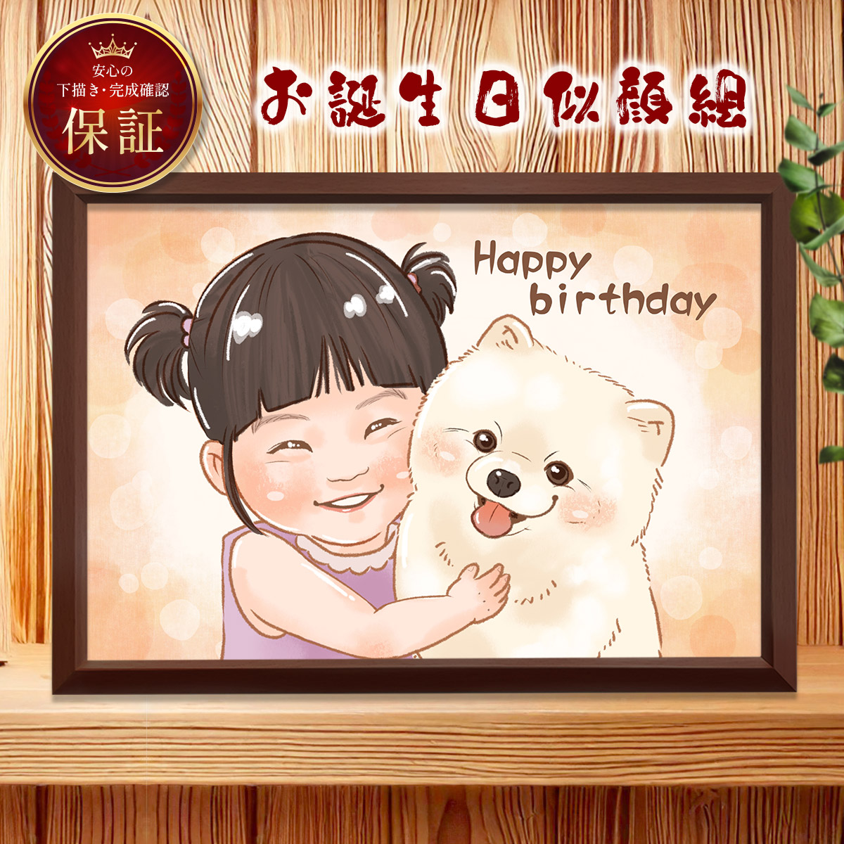 そっくり！親切丁寧な鶴先生が担当★ 似顔絵 額縁無料 依頼ギフト プレゼント 急ぎ イラスト 作成 送料無料 写真から 人気 そっくり 似てる 贈りもの 名入れ 安い 退職祝い 長寿祝い 米寿 還暦 古希 喜寿 傘寿 卒寿 百寿 ちゃんちゃんこ ウェルカムボード 大人数 おすすめ 15,736円