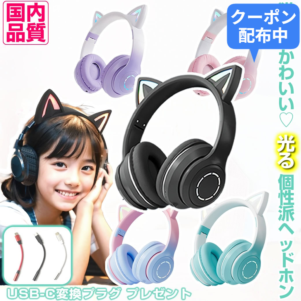 楽天市場】ゲーミングヘッドホン 光る猫耳ヘッドフォン 猫耳ヘッドホン