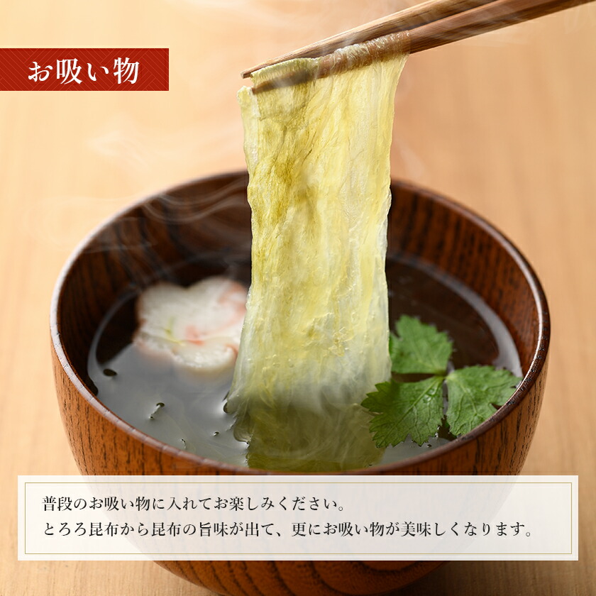 国産 とろろ昆布 丸とろろ スープ うどん 味噌汁の具 お吸い物 福井産 おにぎり おつまみ グルメ食品 具 珍味 乾物