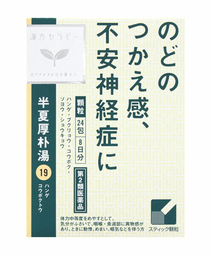 【楽天市場】【第2類医薬品】【当日発送】 クラシエ薬品 漢方セラピー 「クラシエ」漢方 半夏厚朴湯エキス顆粒 (1.0g×24包) 不安神経症 ...