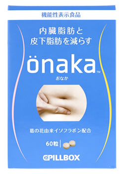 onaka(おなか) 60粒X30個 楽天市場】ピルボックスジャパン onaka おなか (60粒) 機能性