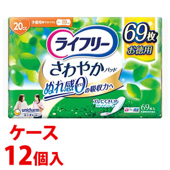 《ケース》　ユニチャーム ライフリー さわやかパッド 少量用 20cc (69枚)×12個 尿ケアパッド 軽度失禁用品　【医療費控除対象品】