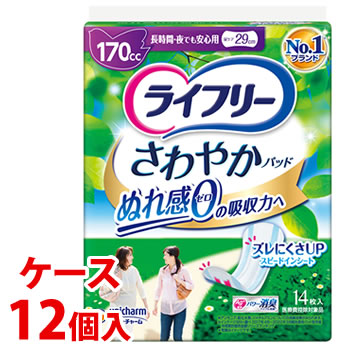 《ケース》 ユニチャーム ライフリー さわやかパッド 長時間・夜でも安心用 (14枚)×12個 170cc 尿ケア29cm 尿もれ 軽度失禁パッド 【医療費控除対象品】|ツルハドラッグ