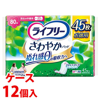 《ケース》 ユニチャーム ライフリー さわやかパッド 安心の中量用 80cc (45枚)×12個 尿ケアパッド 【医療費控除対象品】