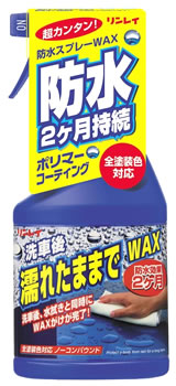 リンレイ 濡れたままでwax 450ml 車用ワックス メーカー在庫限り品