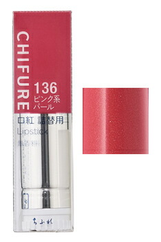 楽天市場】ちふれ化粧品 口紅 212 ローズ系パール つめかえ用 (1