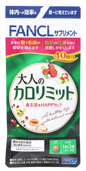 楽天市場】ファンケル 大人のカロリミット 80回分 (120粒×2個 パック) 機能性表示食品 サプリメント FANCL ※軽減税率対象商品 :  ツルハドラッグ