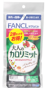 ファンケル 大人のカロリミット 80回分×2 ◇ファンケル 大人のカロリミット 80回分 120粒×2個 | サン