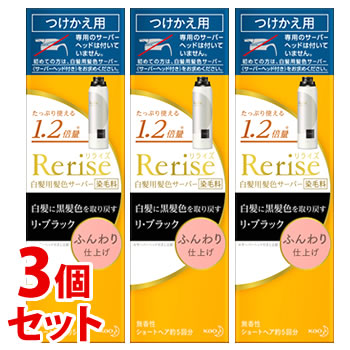 白髪隠し 女性用 男性用 リライズ 白髪用髪色サーバー 190g つけかえ専用 まとまり仕上げ ブラック 超激安 リ