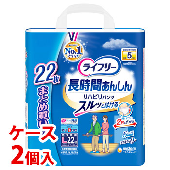 《ケース》　ユニチャーム ライフリー リハビリパンツ Lサイズ まとめ買いパック (22枚)×2個 男女共用 排尿5回分 大人用紙おむつ　【医療費控除対象品】