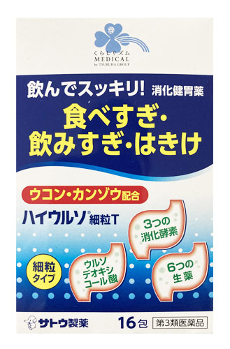 楽天市場 第3類医薬品 くらしリズム メディカル 佐藤製薬 ハイウルソ細粒t 16包 消化健胃薬 ツルハドラッグ