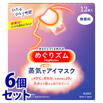 楽天市場】《セット販売》 花王 めぐりズム 蒸気でホットアイマスク 無