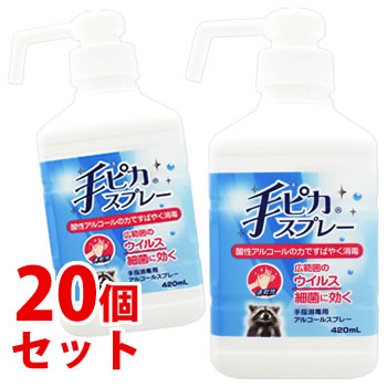 《セット販売》　健栄製薬 手ピカスプレー 本体 (420mL)×20個セット 防災　【指定医薬部外品】
