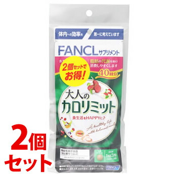 専用　ファンケル　大人のカロリミット　5袋　150回分 ファンケル大人のカロリミット40回分(120粒) 【機能性表示食品