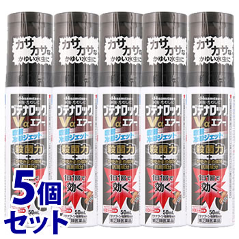 【第(2)類医薬品】《セット販売》　久光製薬 ブテナロックVαエアー (50mL)×5個セット 水虫 たむし　【セルフメディケーション税制対象商品】
