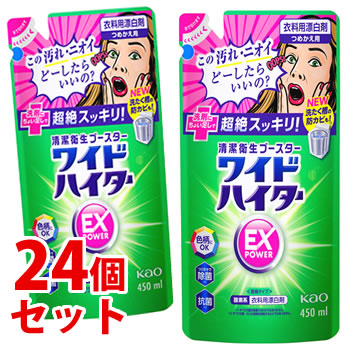 《セット販売》　花王 ワイドハイター EXパワー つめかえ用 (450mL)×24個セット 詰め替え用 衣料用漂白剤 色柄にOK