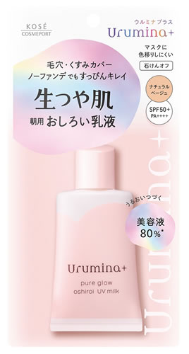 UV乳液 スキンケアしながらカバーも！ツヤ肌下地】なめらか本舗