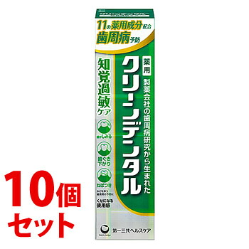 《セット販売》　第一三共ヘルスケア クリーンデンタル 知覚過敏ケア (100g)&times;10個セット 歯磨き粉 ハミガキ粉　【医薬部外品】　【送料無料】　【smtb-s】｜ツルハドラッグ