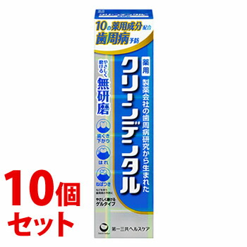 《セット販売》　第一三共ヘルスケア クリーンデンタル 無研磨a (90g)×10個セット 歯磨き粉 ハミガキ粉　【医薬部外品】　【送料無料】　【smtb-s】