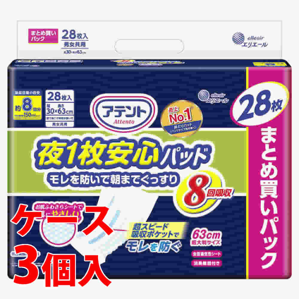 《ケース》　大王製紙 アテント 夜1枚安心パッド モレを防いで朝までぐっすり 8回吸収 (28枚)×3個 大人用尿パッド 夜用 補助パッド　【医療費控除対象品】