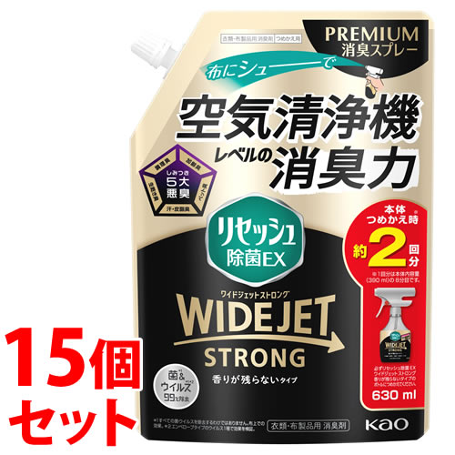 《セット販売》　花王 リセッシュ 除菌EX ワイドジェット ストロング 香りが残らないタイプ つめかえ用 (630mL)×15個セット 詰め替え用 衣類 布用 消臭剤 ファブリックミスト　【送料無料】　【smtb-s】