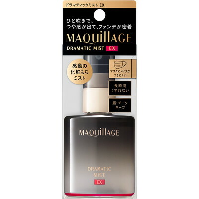 楽天市場】資生堂 MAQuillAGE マキアージュ ドラマティックミスト EX